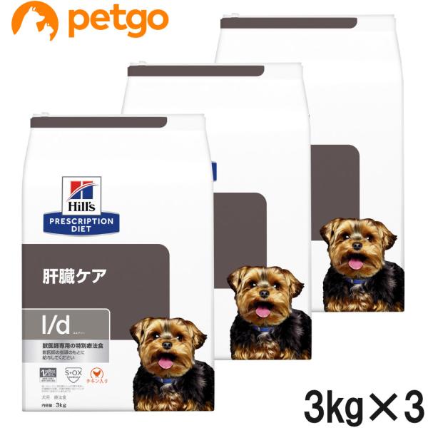 ヒルズ 【3袋セット】ヒルズ 食事療法食 犬用 l/d エルディー 肝臓ケア