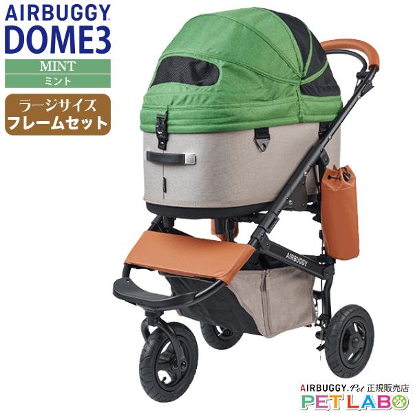 AIRBUGGY（エアバギー） 購入特典付き!! ドーム3ラージサイズ(ミント
