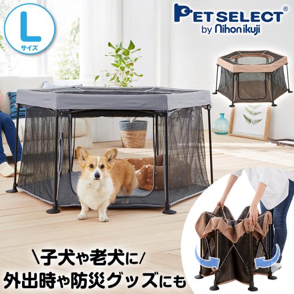 Pet Select by Nihonikuji たためて 洗える ペットサークル (L) 本体