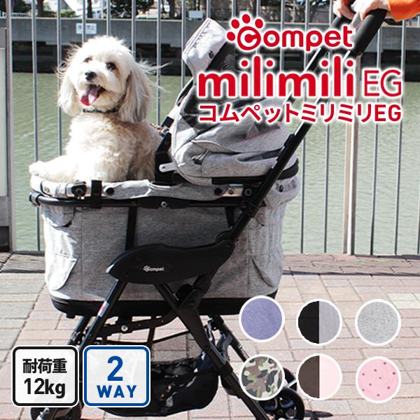Combi（コンビ） コムペット ミリミリ EG ペット カート 小型犬