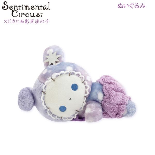 San-X（サンエックス） センチメンタルサーカス ぬいぐるみ スピカと