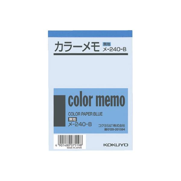 KOKUYO（コクヨ） メモ帳 カラーメモ（無地） B7 130枚入 青 メ