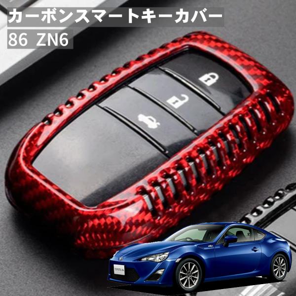 86 ZN6 トヨタ キーケース キーカバー スマートキーケース スマート