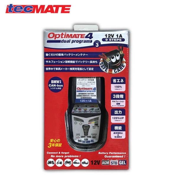 tecMATE OptiMATE4（オプティメイト・4） デュアルプログラム Ver.3 TM