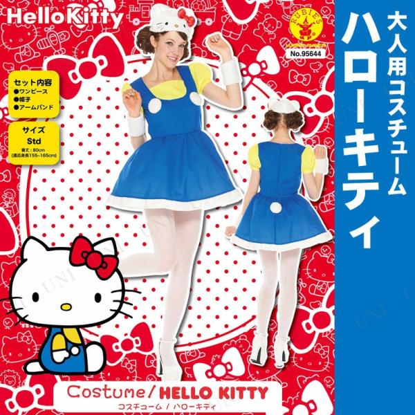 コスチューム ハローキティ】 52個まとめ売り‼️