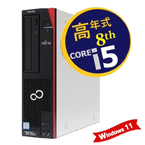 FMV 高速 第8世代 Core i5 CPU搭載 コスパ最高 中古 パソコン 富士通