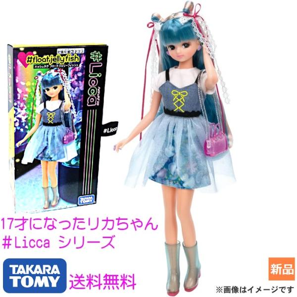 リカちゃん #Licca ハッシュタグリカ #フロートジェリーフィッシュ