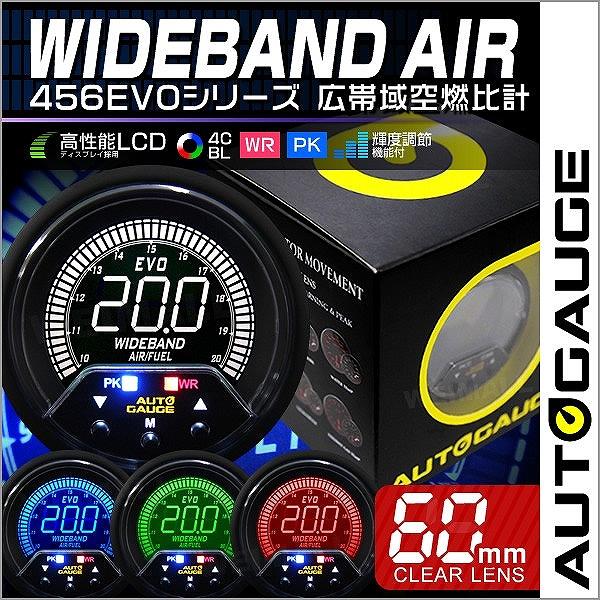 AUTO GAUGE（オートゲージ） 広帯空燃比計 AutoGauge 60mm 4色バック