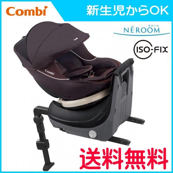 コンビ Combi チャイルドシート ネルームlite EF 欠品なし おまけ付