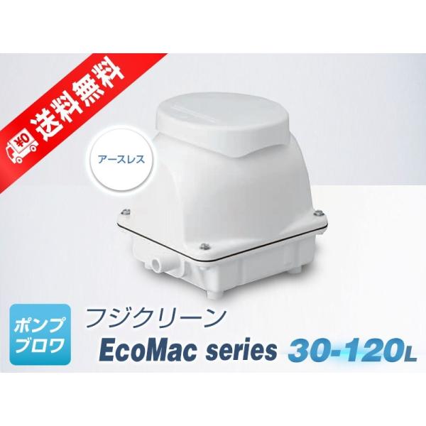 フジクリーン工業 EcoMac60 (水槽用エアレーション用品) 価格比較