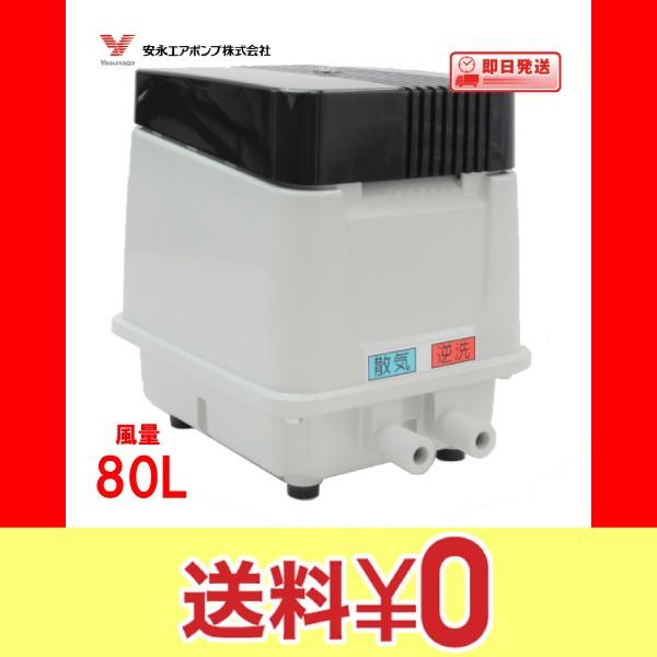 EP-80E 浄化槽 ブロワー エアーポンプ EP−80EL【後継機種のEP