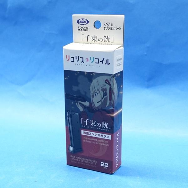 TOKYO MARUI（東京マルイ） パーツ No.82 リコリス・リコイル 千束の銃