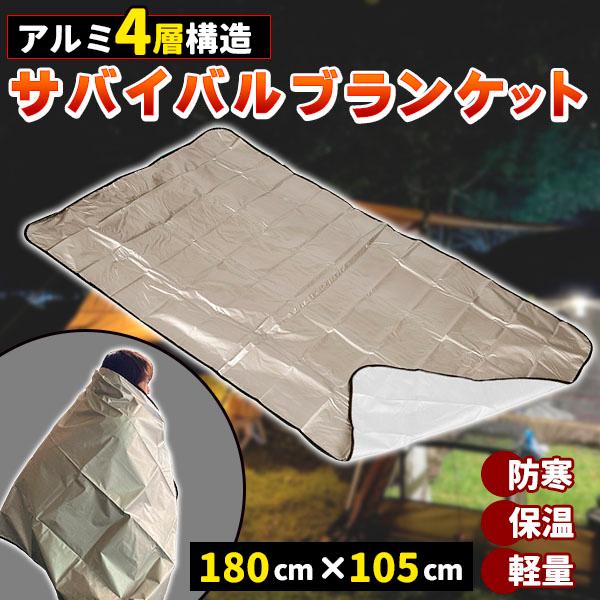 アルミシート 厚手 アルミブランケット サバイバルシート