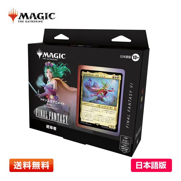 統率者デッキ トランス・リアニメイト ティナ MTG FF6 日本語