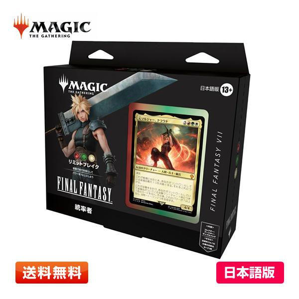 MTG FINAL FANTASY FF 統率者デッキ 4種セット デッキのみ ホビー