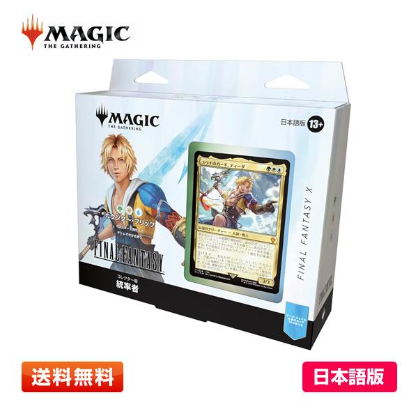 mtg FINAL FANTASY コレクター 統率者デッキ ティーダ 英語版 英語