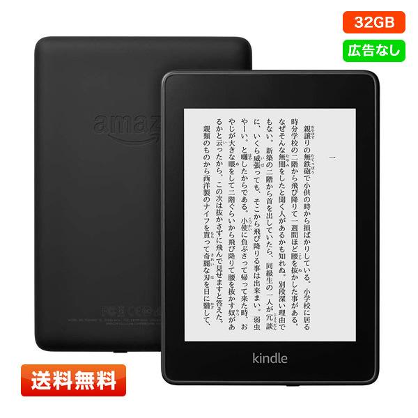 Kindle Paperwhite 32GB広告無し Kindle Paperwhite 32GB 第11世代