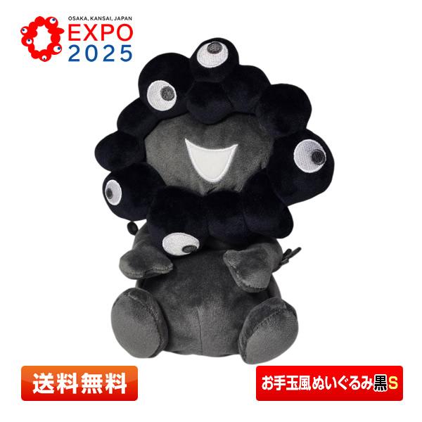 ♡新商品♡ EXPO2025 黒ミャクミャクお手玉風ぬいぐるみS EXPO2025 黒