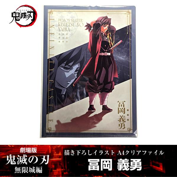 鬼滅の刃 ダイニング 無限城編 お楽しみグッズ B2原画ポスター 冨岡