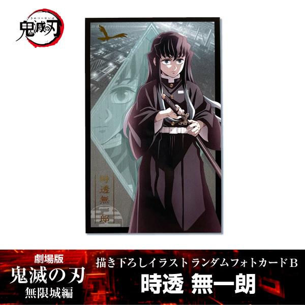 鬼滅の刃 ランダムカード 時透無一郎 イオン キャラバン 2026年最新