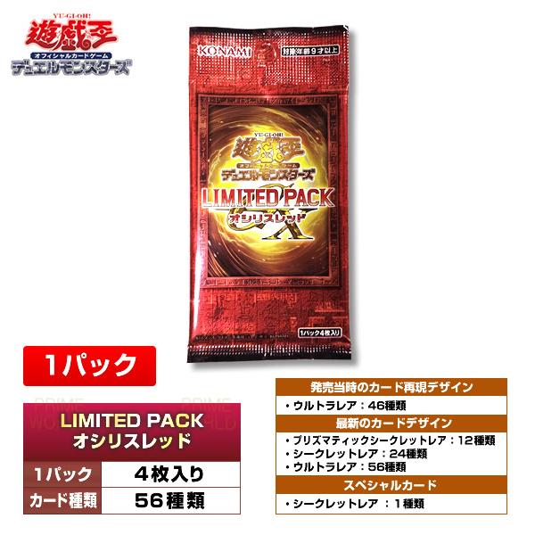 遊戯王OCG リミテッドパック オシリスレッド 12box コナミデジタル