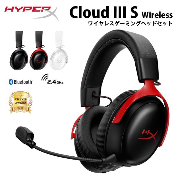 HyperX Cloud III S ワイヤレスゲーミングヘッドセット 全3色 A59YZAA