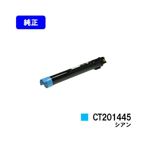 DocuCentre CT201445 シアン 純正品 ゼロックス トナーカートリッジ