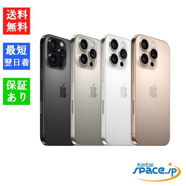 iPhone16ProMax 256GB ナチュラルチタニウム