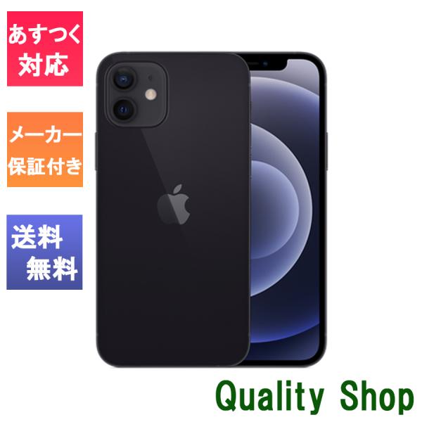 新品未開封 SIMフリー iPhone12mini ブラック 128GB