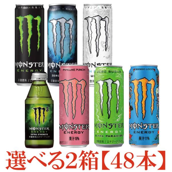 モンスターエナジー355ml48本 【公式通販】