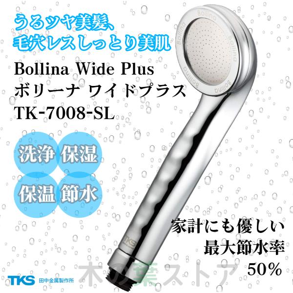 Bollina（ボリーナ） シャワーヘッド ボリーナワイドプラス シルバー