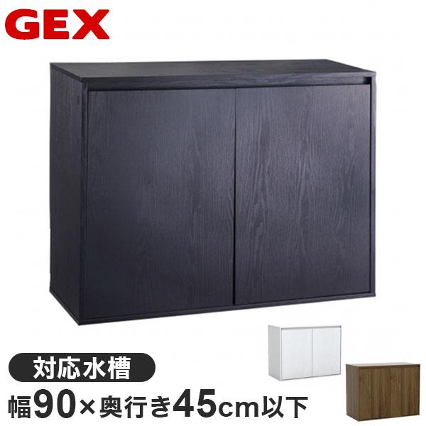 GEX 90cm 水槽台