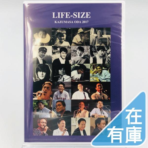 小田和正 2017 DVD LIFE SIZE オフコース 小田和正 2017 DVD LIFE SIZE