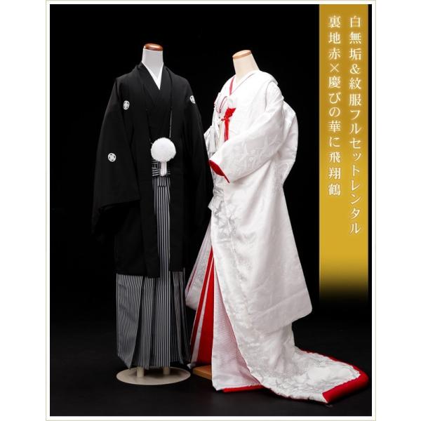白無垢レンタル・紋付セット 花嫁衣裳 su006-2 裏地赤×慶びの華に飛翔