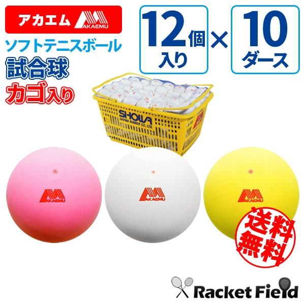 アカエム ソフトテニスボール 赤エム アカM ソフトテニス ボール カゴ