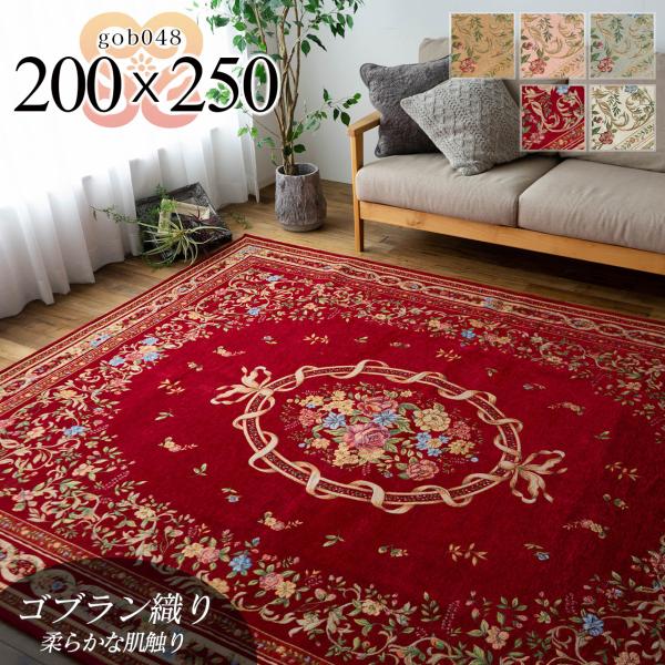 贅沢敷物】新品 100年前 ゴブラン織り 絨毯 140×340 カーペット 贅沢