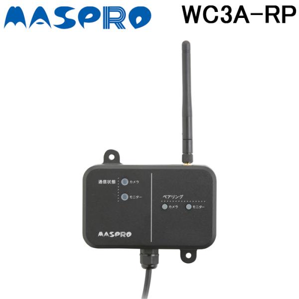 マスプロ（MASPRO） WC3A-RP ワイヤレスカメラセット用中継器 モニター