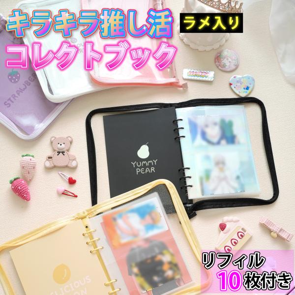 A5 バインダー まとめ売り トレカ ファイル 韓国 文房具 収納 シール帳