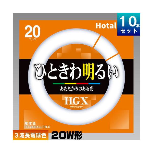 ライフルックHGX ホタルクス(旧NEC) FCL20EX-L/18-X 環形 蛍光灯 蛍光