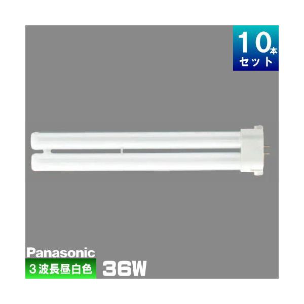 Panasonic FPL36EX-N 36W 蛍光灯 8本セット コンパクト形蛍光灯36W LED