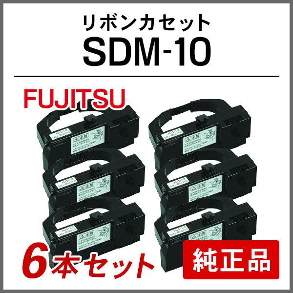 富士通（FUJITSU） 純正品 SDM-10(黒) リボンカセット 6本セット : 走