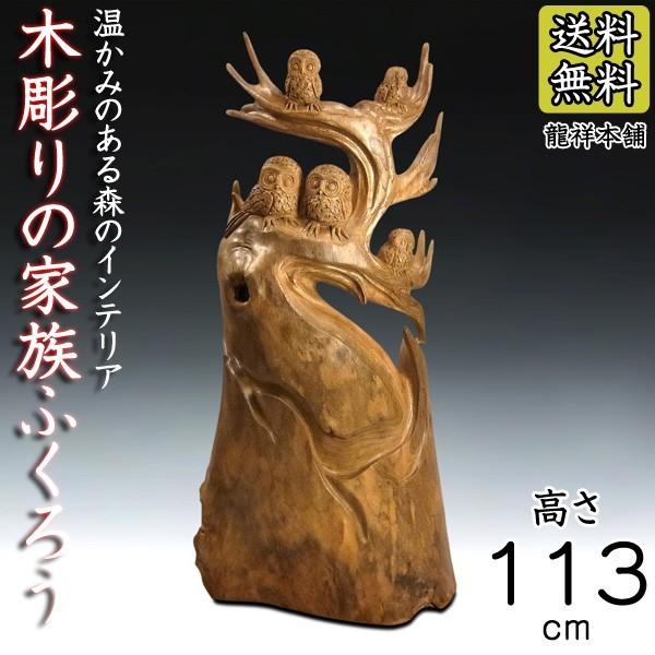 彫刻，ふくろう、木彫り、アンティーク品，置物 ふくろう 彫刻」の人気