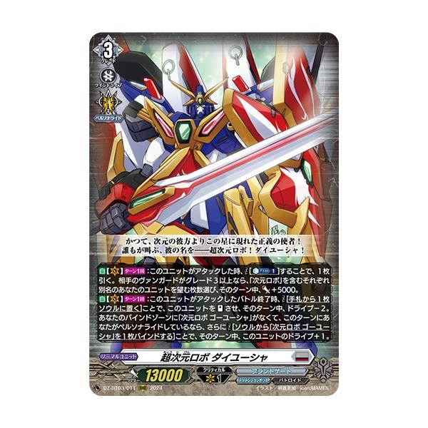 スリーブ ミニ ヴァンガード 超次元ロボ ダイカイザー＆超次元ロボ