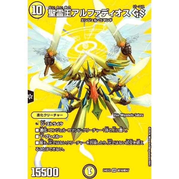 王導聖霊 アルファディオス 天革の騎令嬢 ミラクルステラ 4枚ずつ計8枚