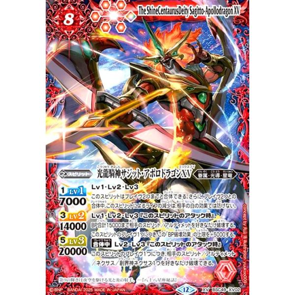 バトスピ 光龍騎神サジットアポロドラゴンxv シークレット1枚 星座