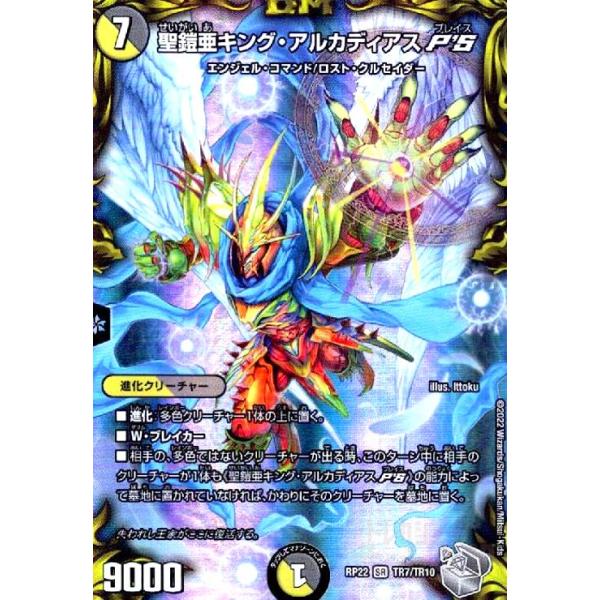 聖鎧亜 キング アルカディアス シークレット シク 初期 デュエル