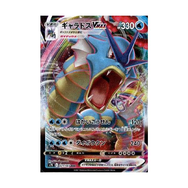 ギャラドスVMAX[021・067 RRR]/水 ポケモンカード : トレカ