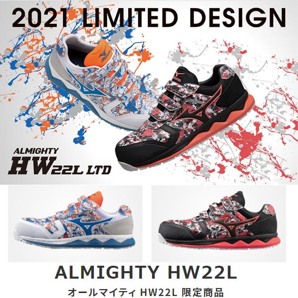 ミズノ 安全靴 オールマイティ HW22L F1GA2001 JSAA規格 A種 ALMIGHTY