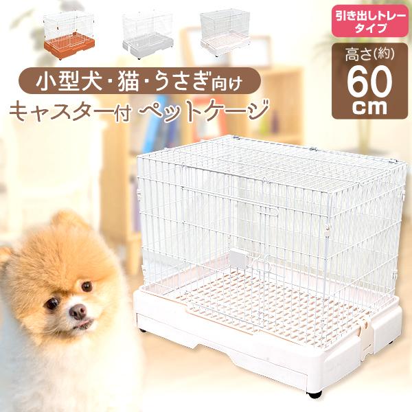 WEIMALL（ウェイモール） ペットケージ 猫 犬 ケージ トイレ付き