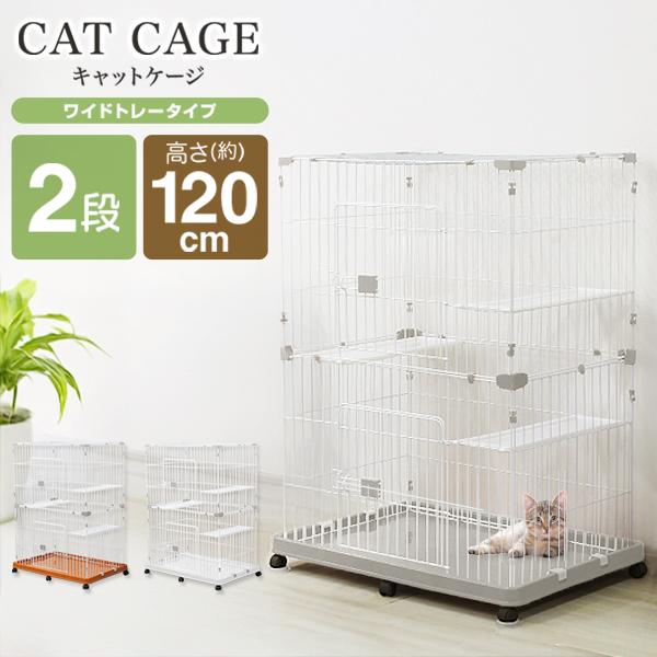 WEIMALL（ウェイモール） 猫 ケージ 2段 キャットケージ ワイド スリム